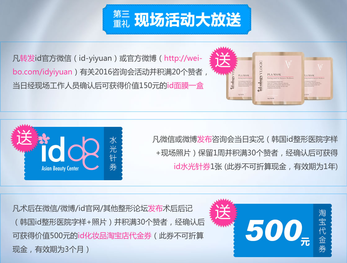 韩国id2016上海商谈会优惠三重礼 韩国id2016上海商谈会优惠三重礼