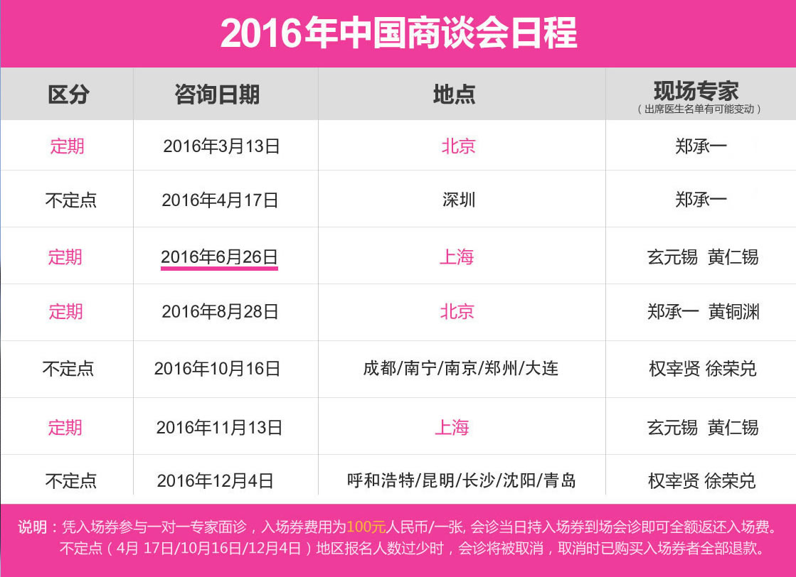 2016年中国商谈会日程安排 2016年中国商谈会日程安排