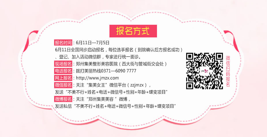 “不美不行come on beauty第二季“免费蝶变整形秀活动报名方式 “不美不行come on beauty第二季“免费蝶变整形秀活动报名方式