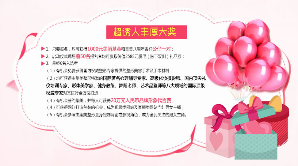 “不美不行come on beauty第二季“免费蝶变整形秀活动丰厚奖品 “不美不行come on beauty第二季“免费蝶变整形秀活动丰厚奖品