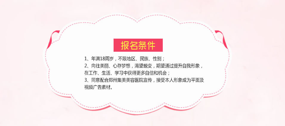 “不美不行come on beauty第二季“免费蝶变整形秀活动报名条件 “不美不行come on beauty第二季“免费蝶变整形秀活动报名条件