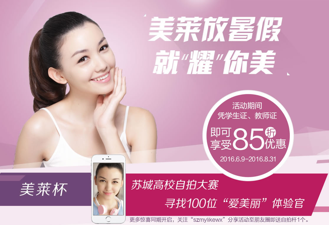 苏州美莱暑期活动 美莱韩式双眼皮特价2400元