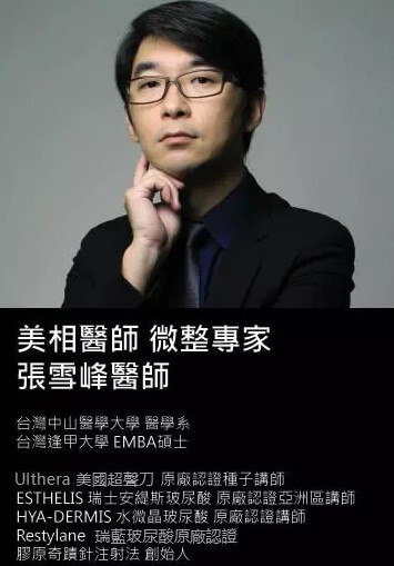 瑞蓝玻尿酸注射法创始人张雪峰教授 瑞蓝玻尿酸注射法创始人张雪峰教授