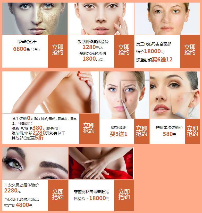 SKIN皮肤魔法专场,打造精致无暇美肤 SKIN皮肤魔法专场,打造精致无暇美肤