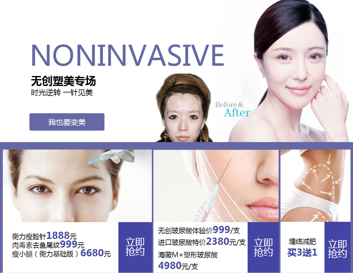 NONINVASIVE无创塑美专场,时光逆转 一针见美 NONINVASIVE无创塑美专场,时光逆转 一针见美
