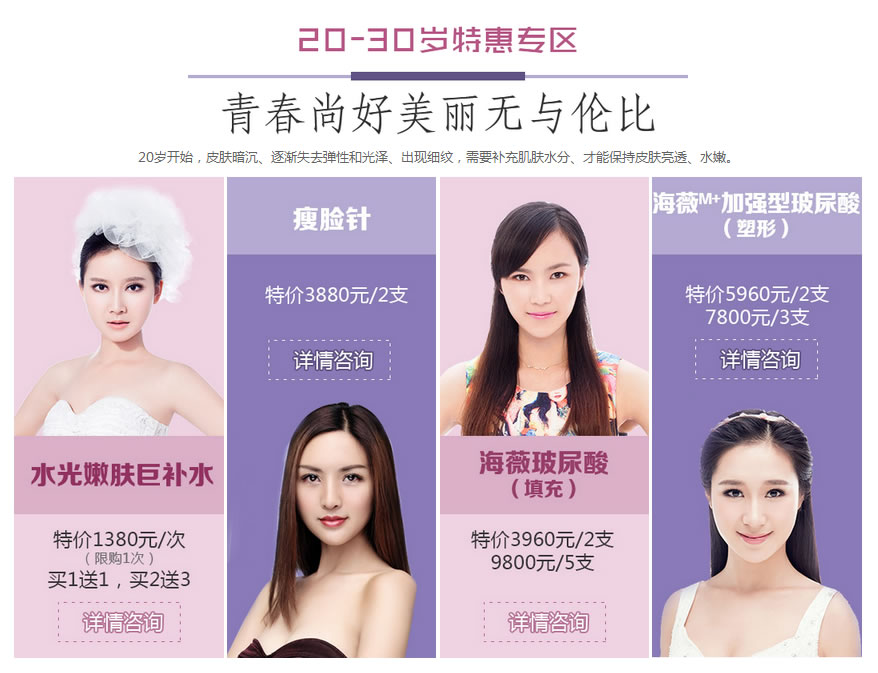 20-30岁特惠专区 青春尚好美丽无与伦比 20-30岁特惠专区 青春尚好美丽无与伦比