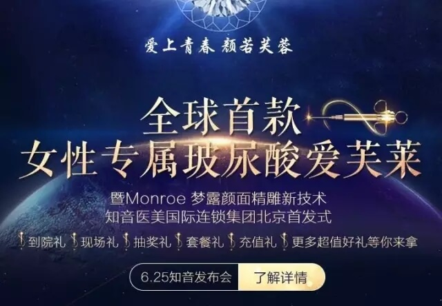 知音美容携手爱芙莱,美丽PARTY即将盛大开幕