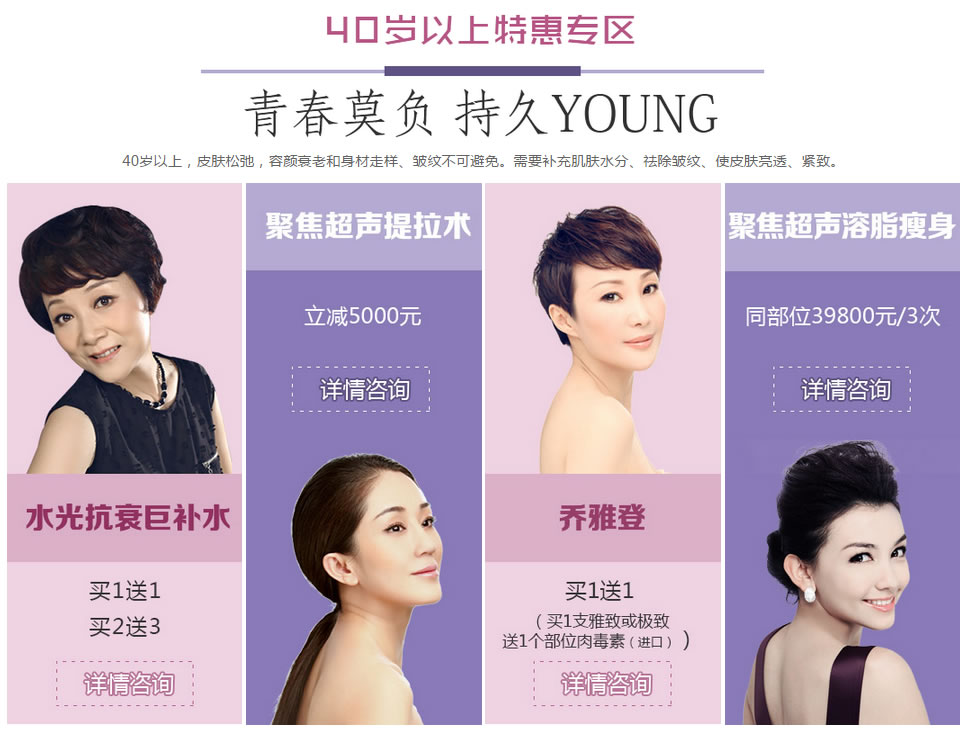 40岁以上特惠专区 青春莫负 持久young 40岁以上特惠专区 青春莫负 持久young