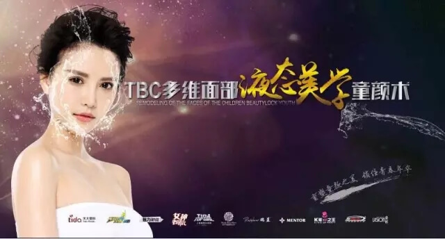 上海天大TBC多维面部童颜术,锁住青春年华!