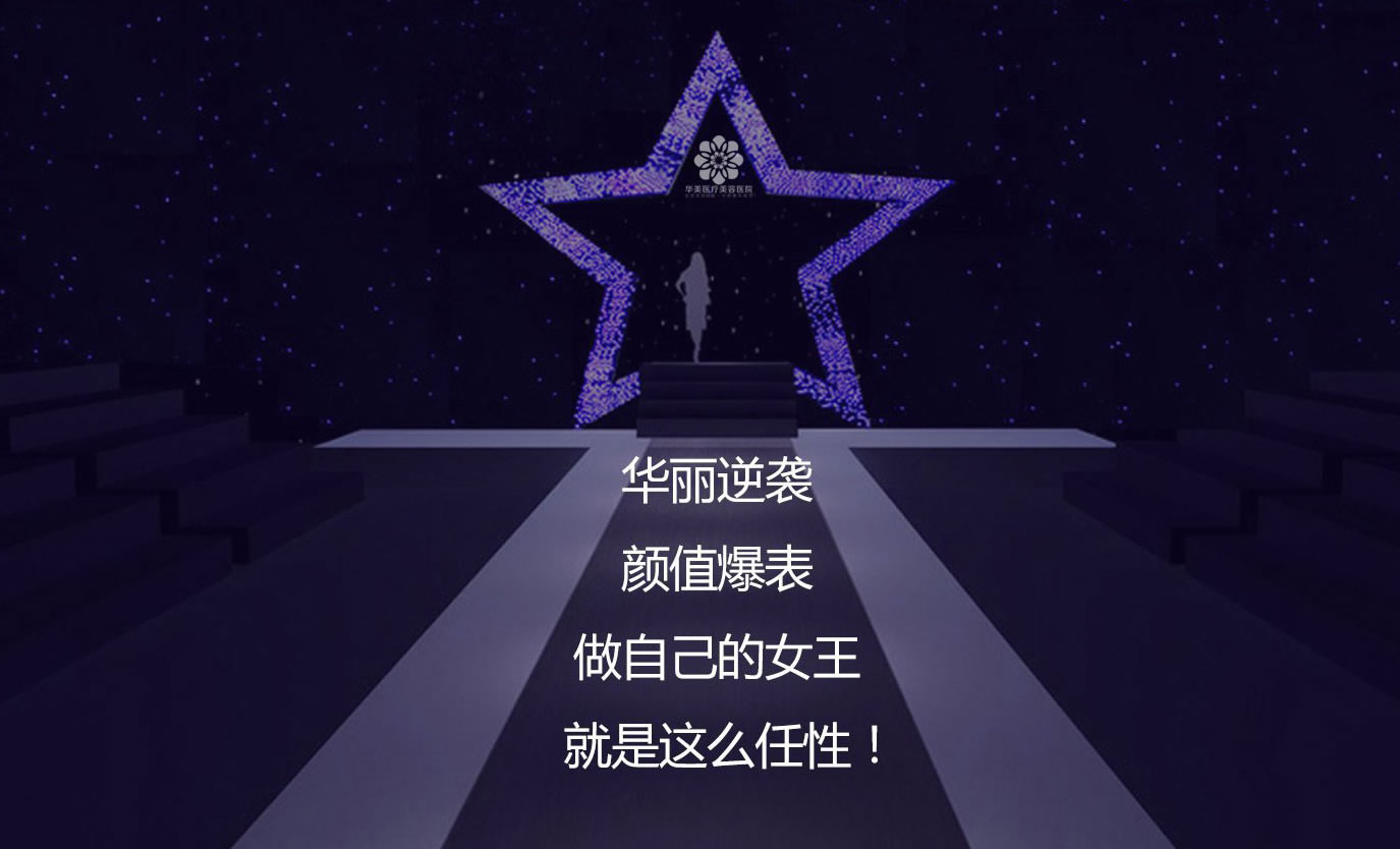 洛阳华美整形, 华丽逆袭,颜值爆表 做自己的女王,就是这么任性! 洛阳华美整形, 华丽逆袭,颜值爆表 做自己的女王,就是这么任性!