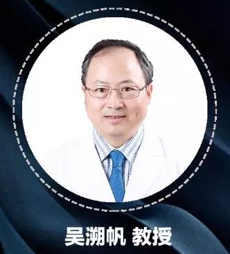 吴溯帆教授 吴溯帆教授