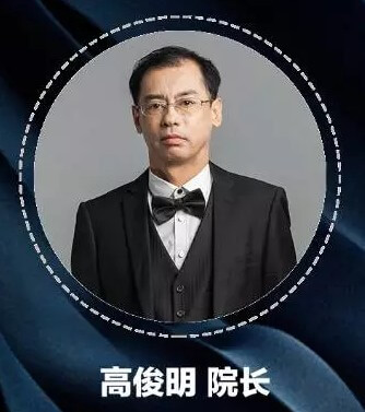 高俊明院长 高俊明院长