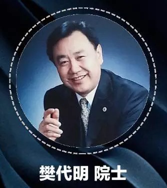 樊代明院士 樊代明院士