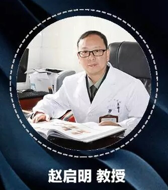 赵启明教授 赵启明教授