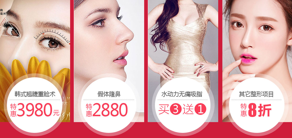 韩式翘睫重睑术、假体隆鼻、水动力无痛吸脂 韩式翘睫重睑术、假体隆鼻、水动力无痛吸脂