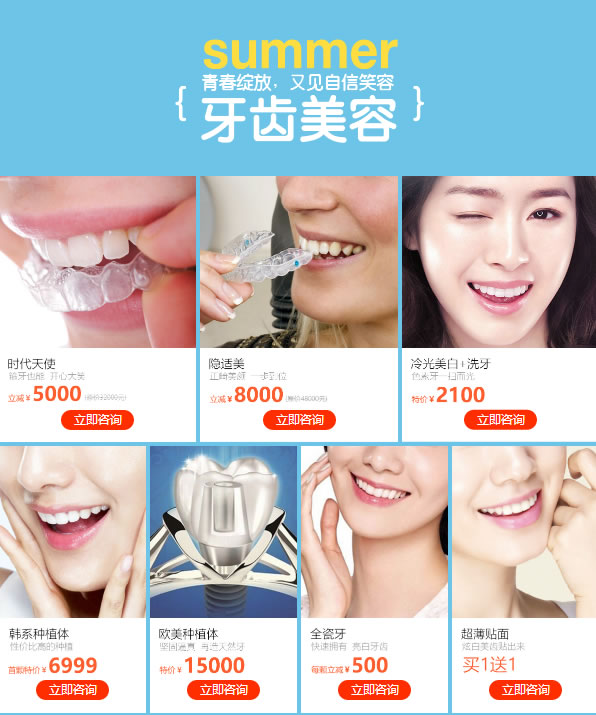 青春绽放,又见自信笑容 牙齿美容 青春绽放,又见自信笑容 牙齿美容