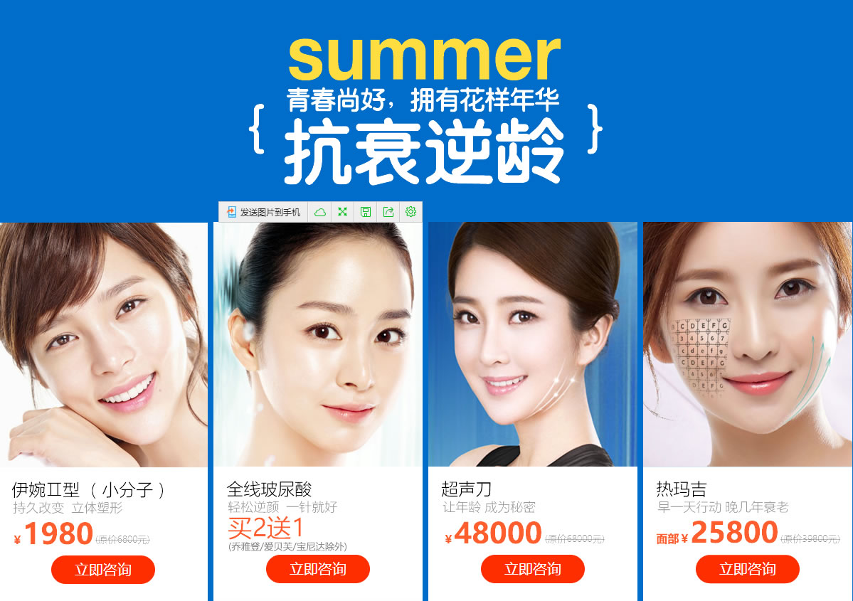 青春尚好,拥有花样年华 抗衰逆龄 青春尚好,拥有花样年华 抗衰逆龄