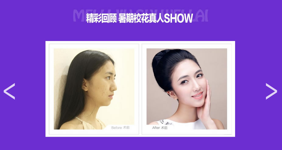 暑期校花真人SHOW 暑期校花真人SHOW