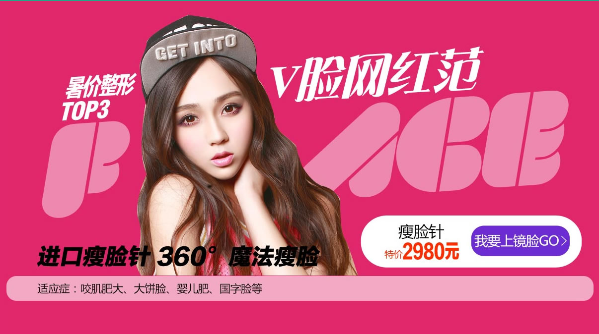 三、V脸网红范 进口 360°魔法瘦脸 :2980元 三、V脸网红范 进口 360°魔法瘦脸 :2980元