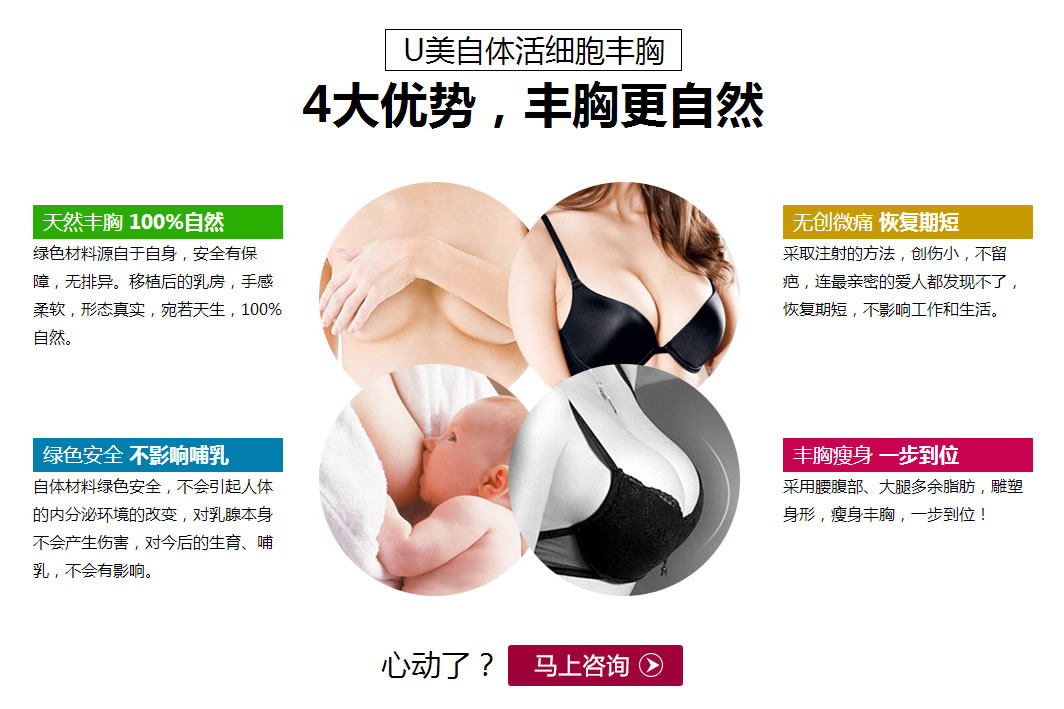U美自体活细胞丰胸 4大优势,丰胸更自然 U美自体活细胞丰胸 4大优势,丰胸更自然