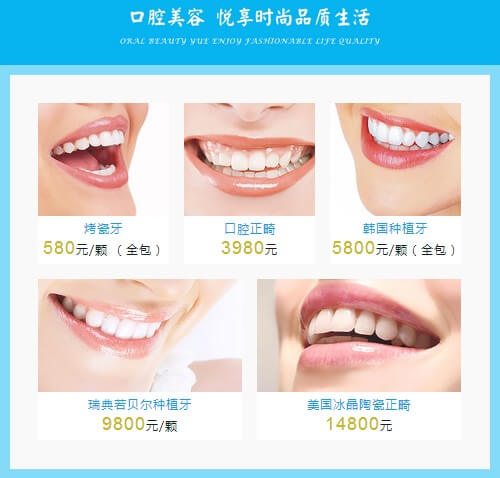 口腔专场 悦享时尚 口腔专场 悦享时尚