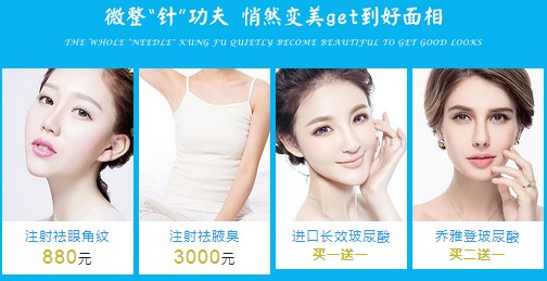微整形专场 悄悄变美更青春 微整形专场 悄悄变美更青春