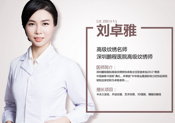 鹏程韩式粉黛眉造型大师刘卓雅 倾力为您量身定妆 鹏程韩式粉黛眉造型大师刘卓雅 倾力为您量身定妆