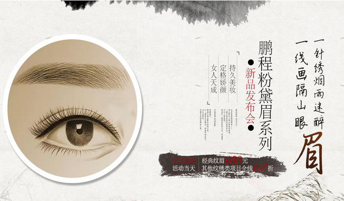 鹏程粉黛眉新品发布,纹眉只要680元