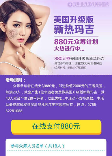 美国升级版新热玛吉880元众筹活动支付方式 美国升级版新热玛吉880元众筹活动支付方式