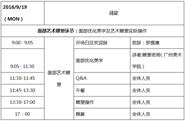 9月19日会议日程 9月19日会议日程