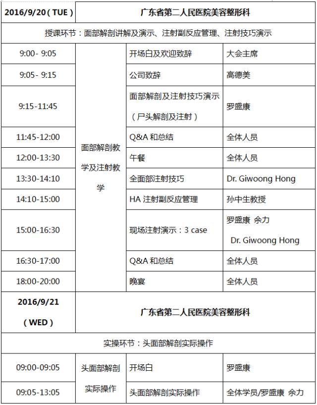 9月20日会议日程 9月20日会议日程
