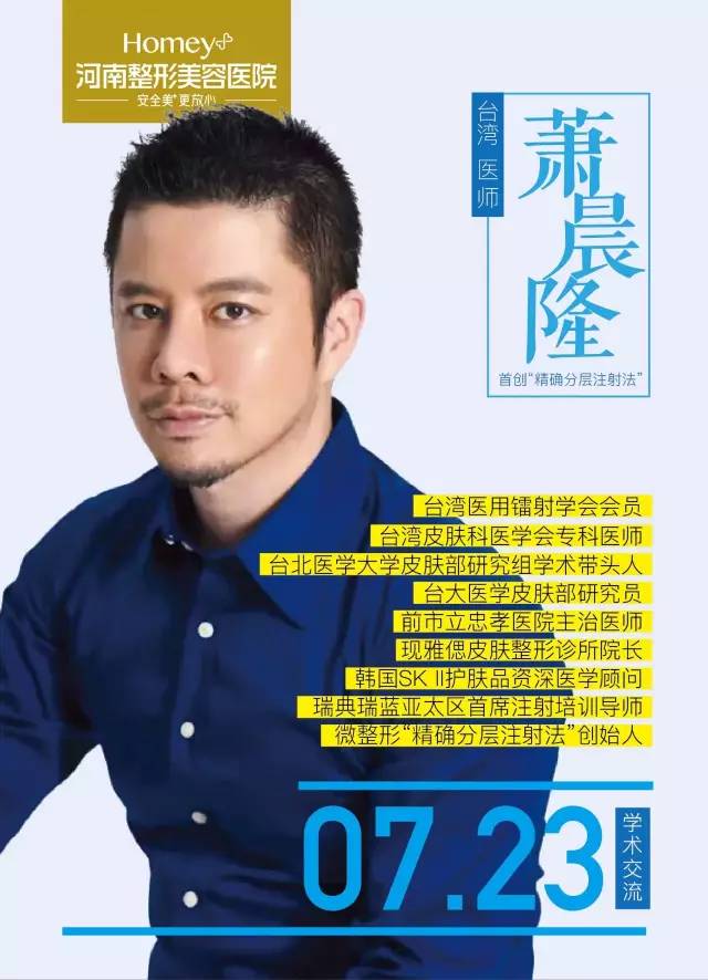 微整医生萧晨隆 微整医生萧晨隆