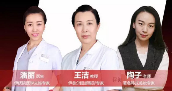 潘丽医生、王洁教授、陶子老师跨界美妆论述 潘丽医生、王洁教授、陶子老师跨界美妆论述