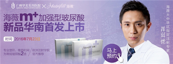 中国台湾微整形注射大师和海薇M+加强型玻尿酸 中国台湾微整形注射大师和海薇M+加强型玻尿酸