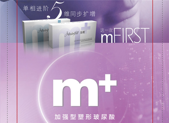 海薇M+加强型玻尿酸四大核心优势 海薇M+加强型玻尿酸四大核心优势