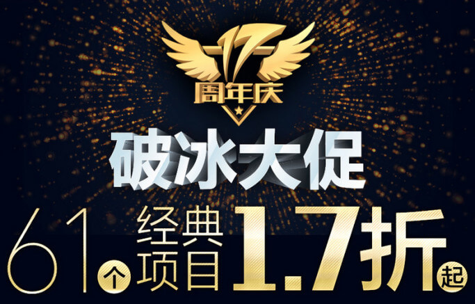 丽都整形周年庆典,破冰大促 丽都整形周年庆典,破冰大促
