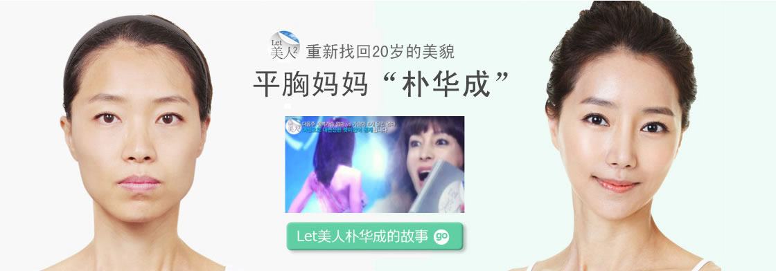 LET美 朴华成 LET美 朴华成