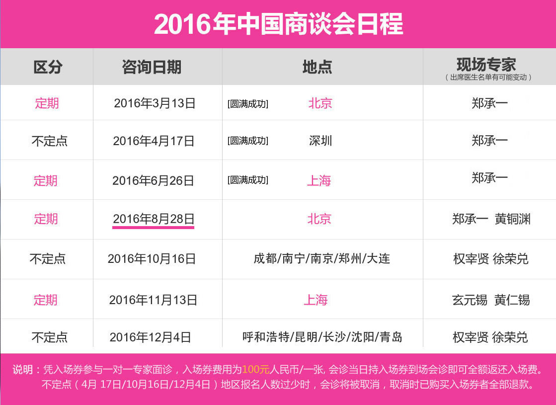 韩国id北京站免费会诊活动开始报名啦~8月28日北京不见不散 韩国id北京站免费会诊活动开始报名啦~8月28日北京不见不散