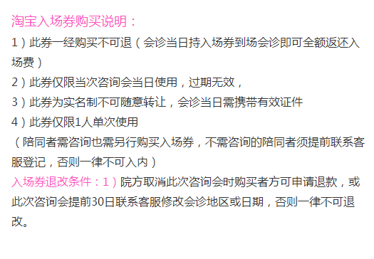 淘宝入场券购买说明 淘宝入场券购买说明