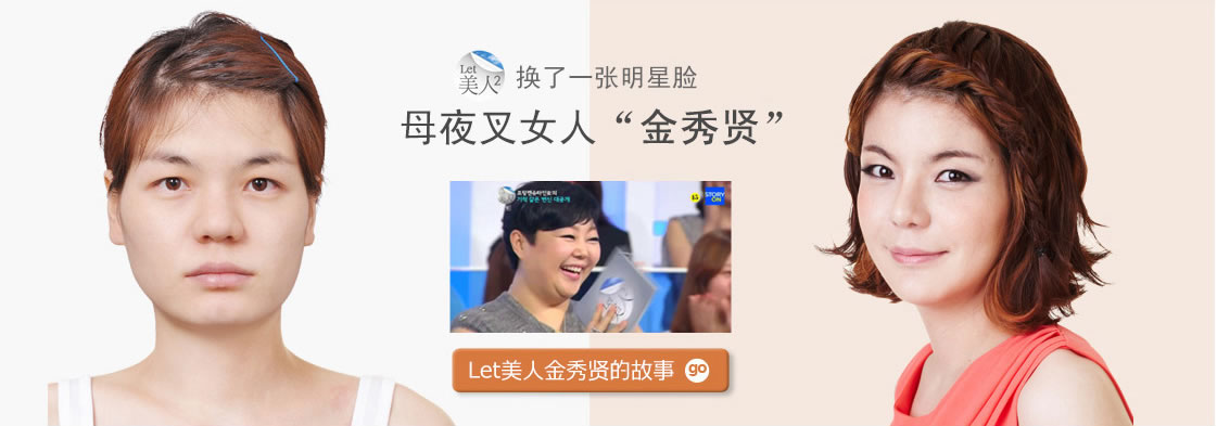 LET美人金秀贤 LET美人金秀贤
