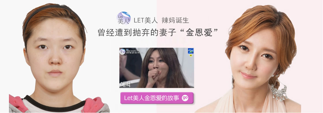 LET美人金恩爱 LET美人金恩爱