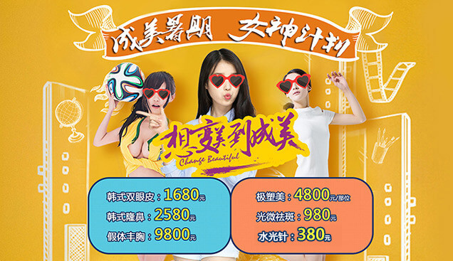 成美“暑期女神计划”特惠盛大开启 成美“暑期女神计划”特惠盛大开启