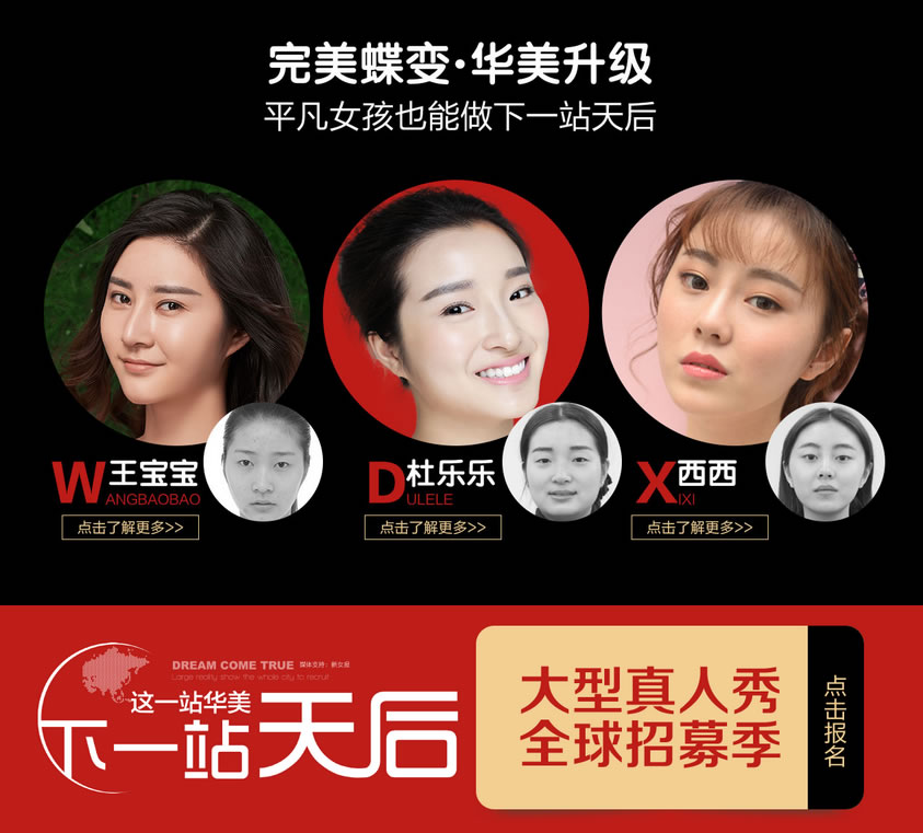 完美蜕变平凡女孩也能做下一站天后 完美蜕变平凡女孩也能做下一站天后