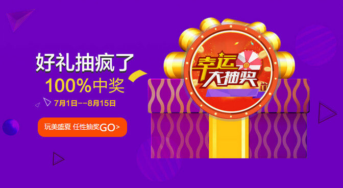 幸运抽奖 中奖 幸运抽奖 中奖