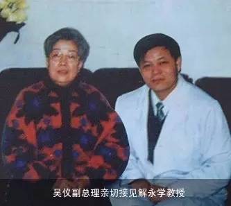 吴仪副总理亲切接见解永学教授 吴仪副总理亲切接见解永学教授