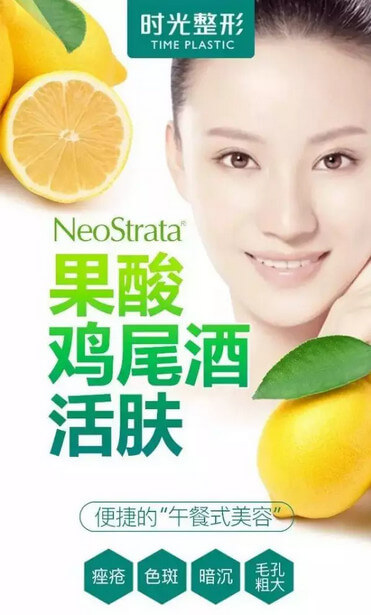 上海时光果酸鸡尾酒活肤,让你的皮肤焕然新生