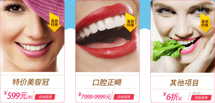 口腔美容特价优惠 口腔美容特价优惠