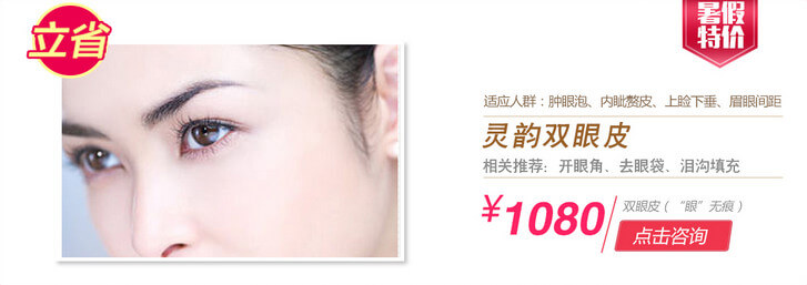 灵韵双眼皮特价优惠 灵韵双眼皮特价优惠