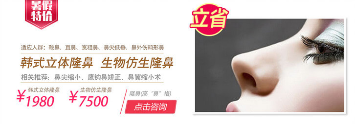 隆鼻特价优惠 隆鼻特价优惠