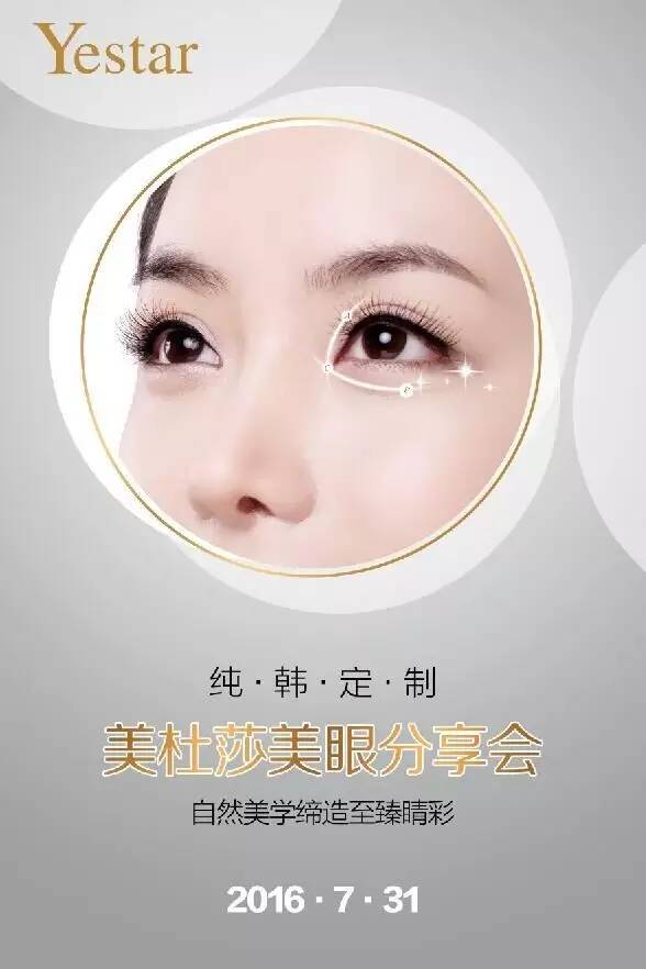 7.31来<!--<i data=20240710 data-id=12757></i>-->速速让眼睛脱“单”双眼皮大优惠 7.31来<!--<i data=20240710 data-id=12757></i>-->速速让眼睛脱“单”双眼皮大优惠